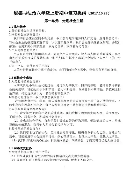 道德与法治八年级上册期中复习提纲