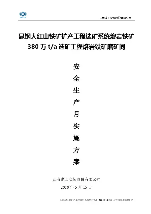 安全生产月实施方案加总结