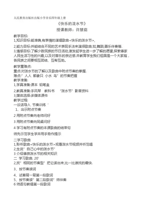 人民教育出版社出版小学音乐四年级上册