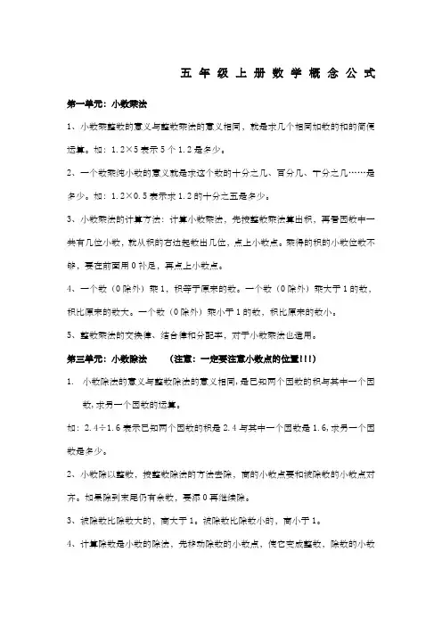 人教版数学五年级上册概念公式