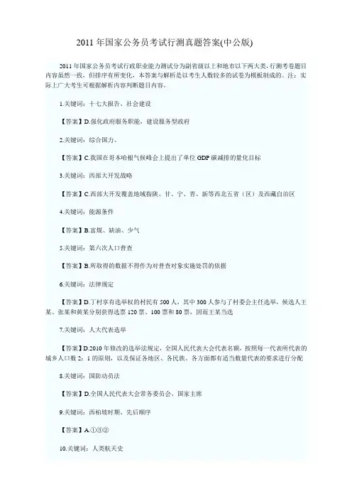 2011年国家公务员考试行测真题答案(中公版)
