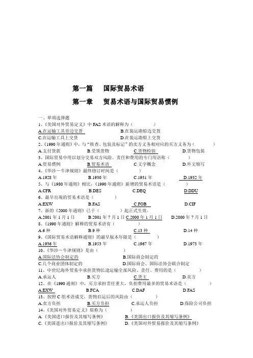 国际贸易术语与国际贸易惯例