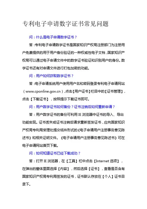 最新专利电子申请数字证书常见问题汇编