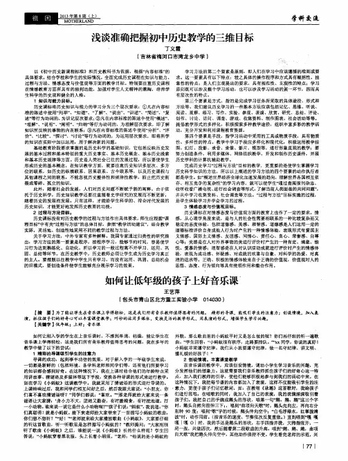 浅谈准确把握初中历史教学的三维目标