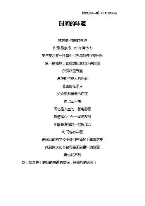 《时间的味道》歌词 林志炫
