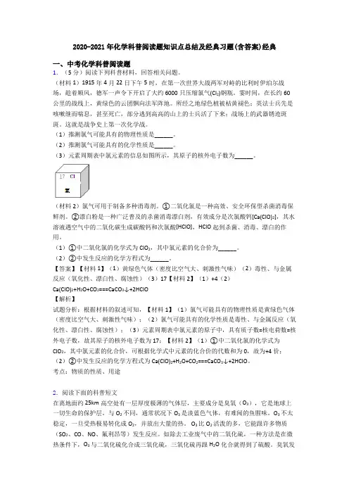 2020-2021年化学科普阅读题知识点总结及经典习题(含答案)经典