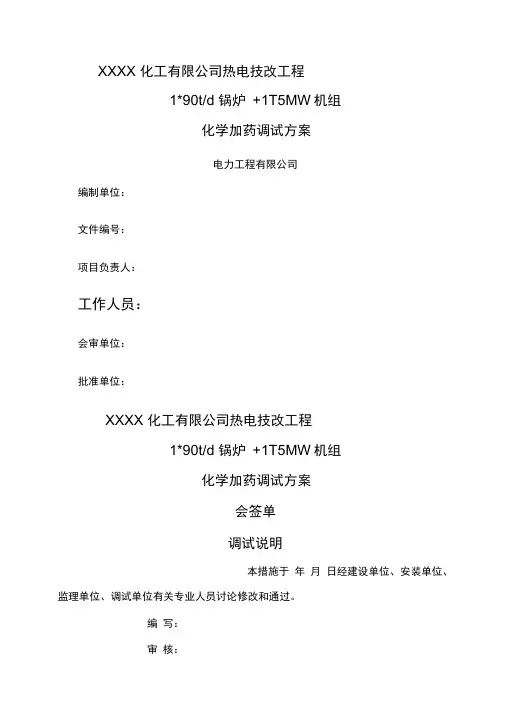 加药调试方案