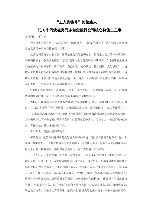 “工人先锋号”的领路人(演讲稿)