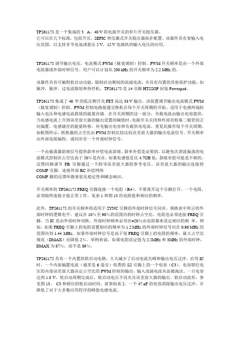 tps61175部分翻译