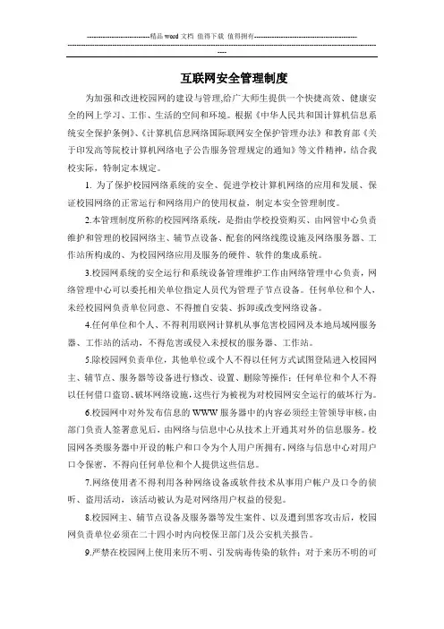 互联网安全管理制度 2