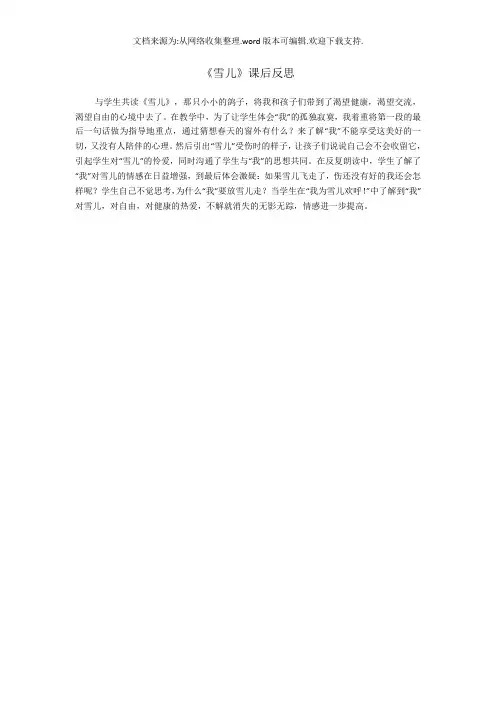 雪儿教学与反思