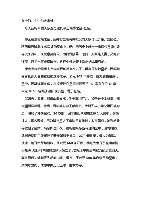 陕西导游资格考试之乾陵