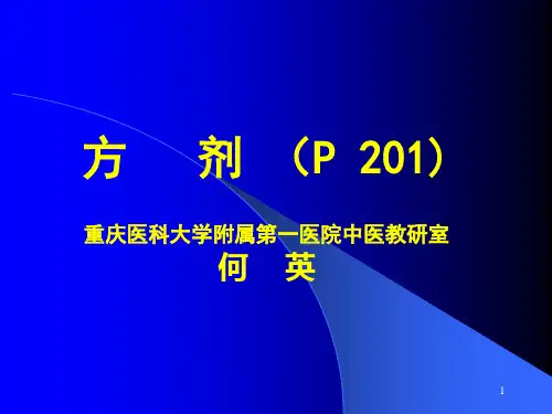 方剂