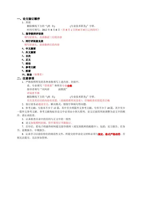论文装订要求