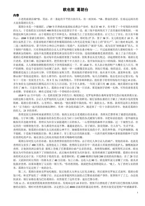 《欧也妮 葛朗台》每章梗概,人物分析,高考题目