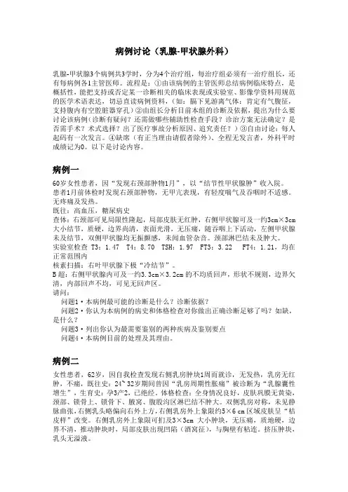 外科病例讨论