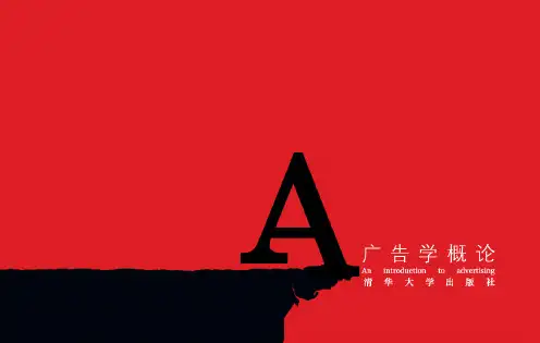 广告学课件-第1章广告概述