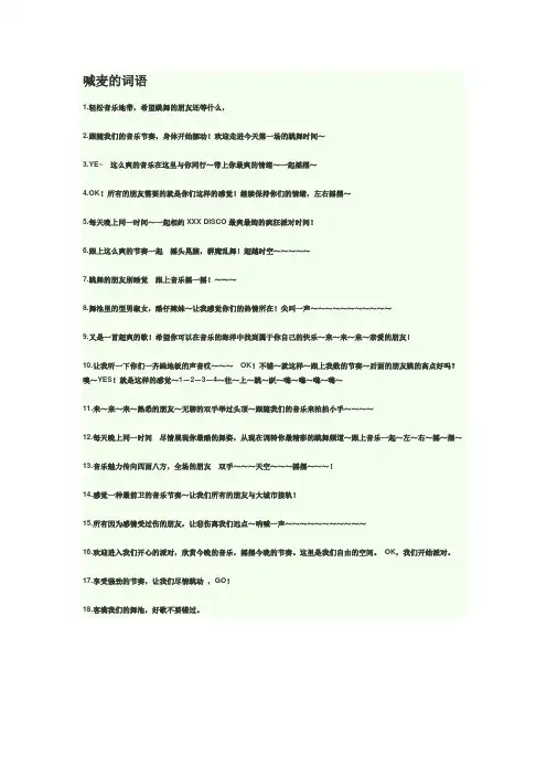 喊麦的词语