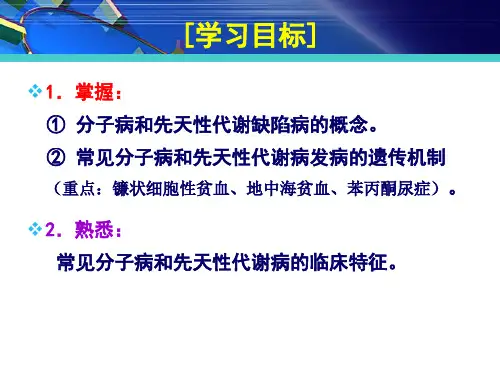 镰状细胞贫血sicklecellanemia