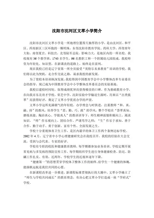 沈阳市沈河区文萃小学简介