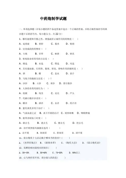 中药炮制学试题