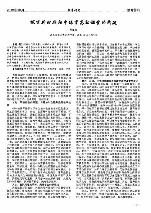 探究新时期初中体育高效课堂的构建