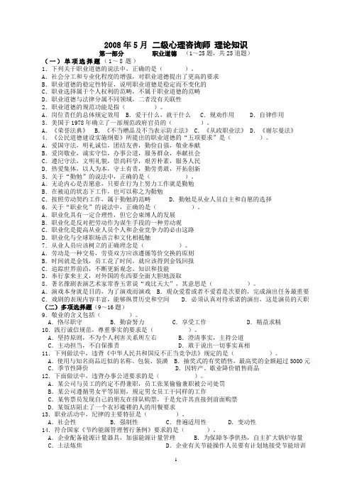 2008年5月 二级心理咨询师 真题及答案