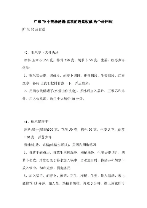 广东70个靓汤汤谱(喜欢的赶紧收藏,给个好评哟)
