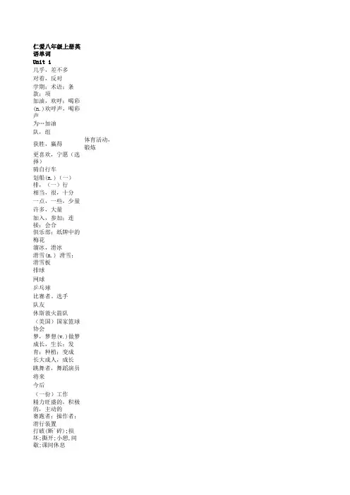 2010年仁爱版八年级上册英语单词表 汉语版默写专用
