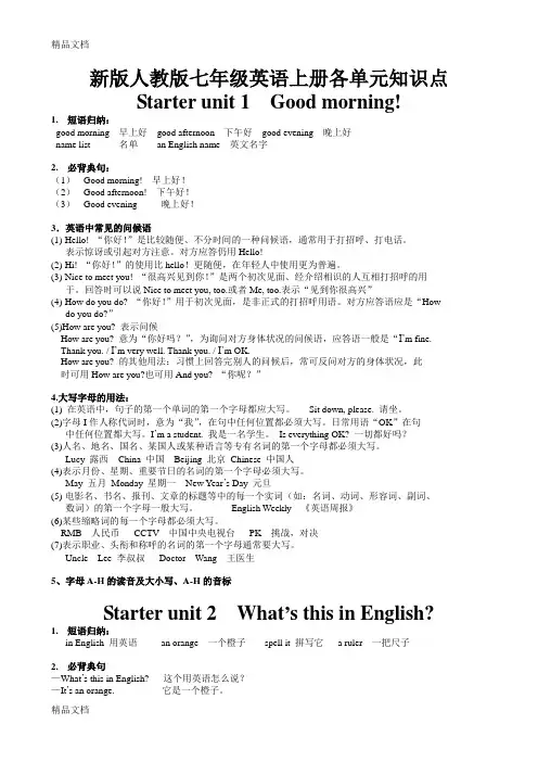 最新人教版七年级英语上册各单元知识点(详细)