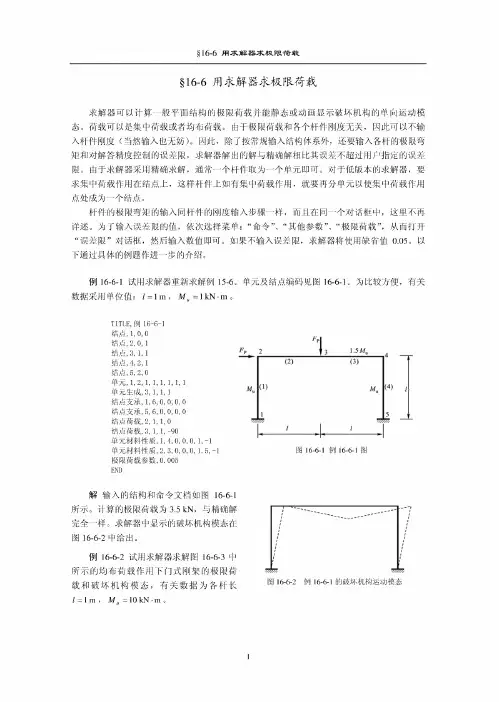 【最新编排】清华大学结构力学求解器简介