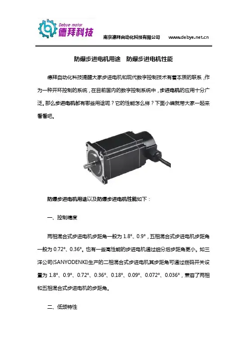 防爆步进电机用途  防爆步进电机性能