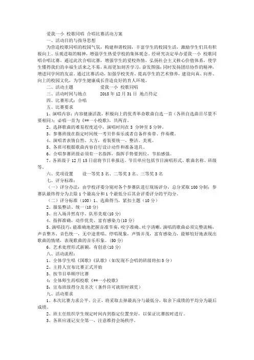 学校合唱比赛活动方案