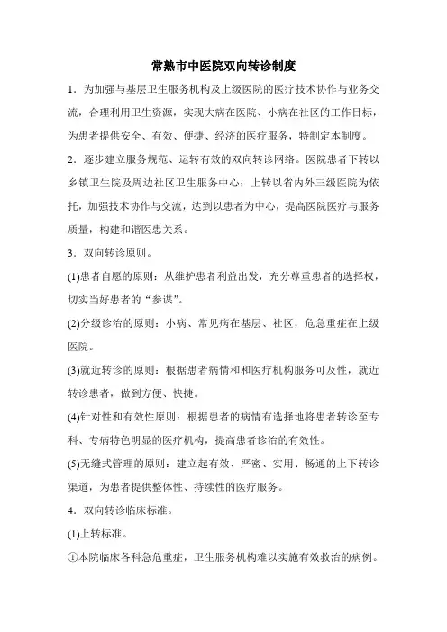 双向转诊制度 3