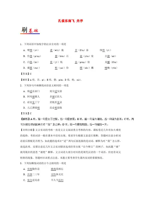 高中语文06孔雀东南飞并序含解析新人教版