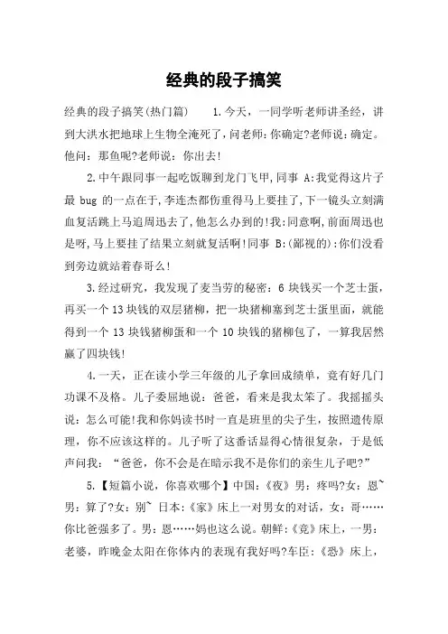 经典的段子搞笑