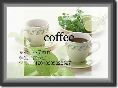 英语介绍咖啡ppt