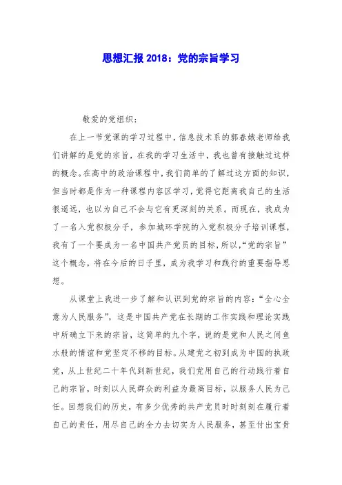 思想汇报2018：党的宗旨学习