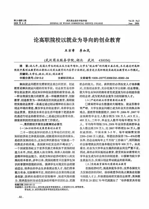 论高职院校以就业为导向的创业教育