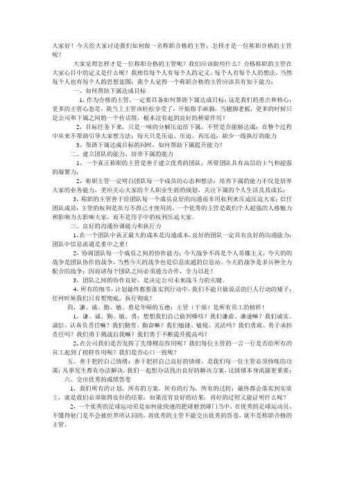 教你如何做好主管