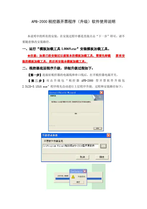 APB-2000税控器开票程序(升级)软件使用说明