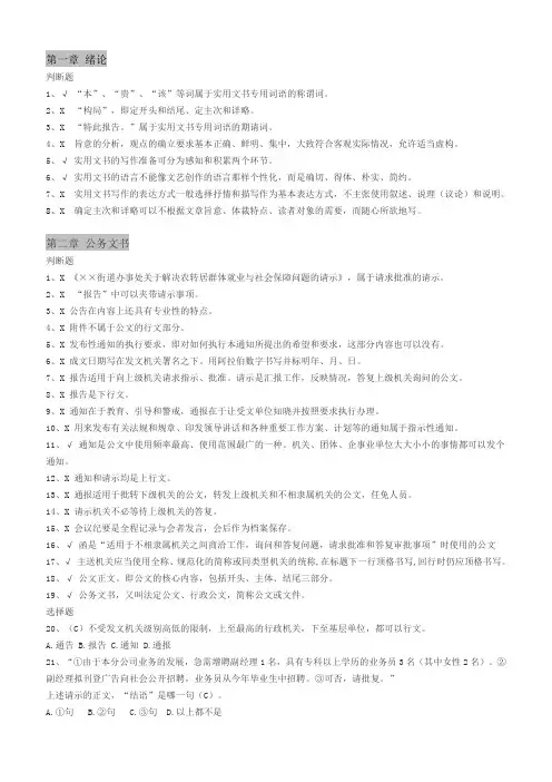 实用文书写作--形考