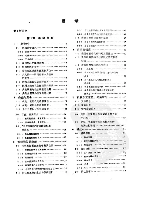 金属切削机床夹具设计手册