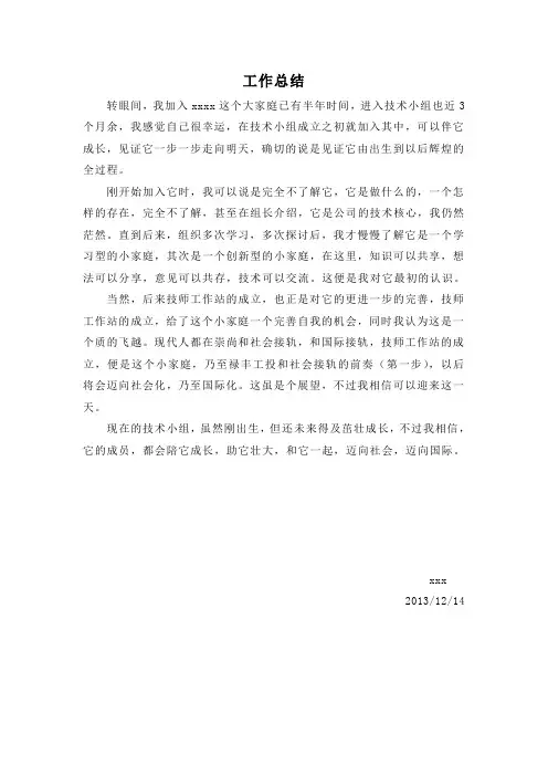 化工厂工作总结 2