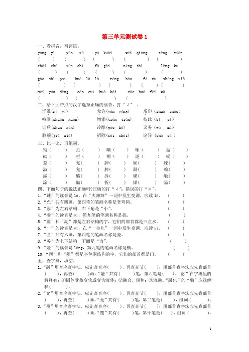 四级语文上册第3单元测试卷新人教版-课件