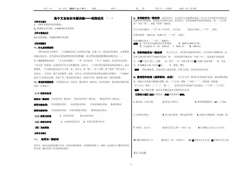 高中文言文词类活用练习