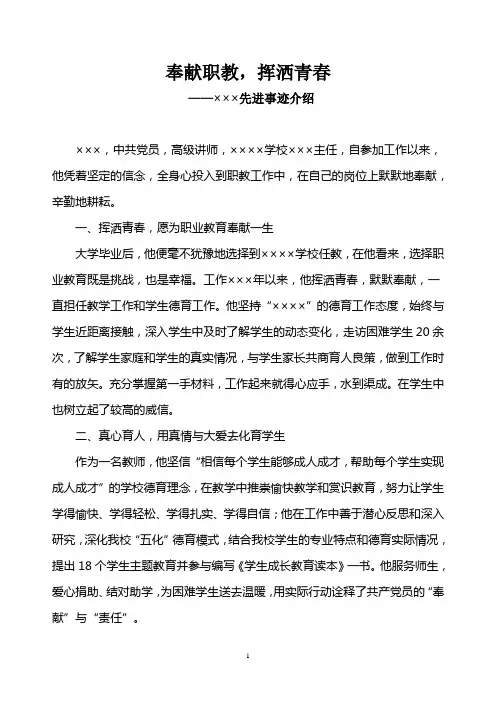 先进职教人物事迹介绍