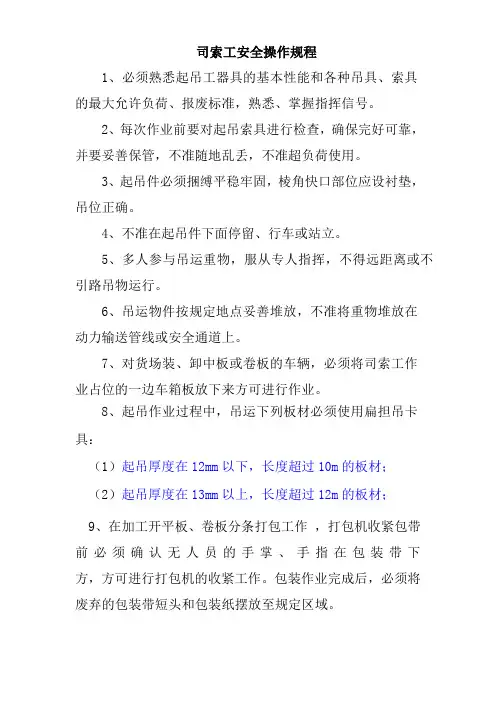 司索工安全操作规程