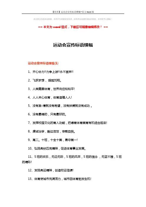 【优质】运动会宣传标语横幅-范文word版 (4页)