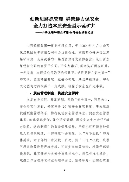 安全生产经验交流